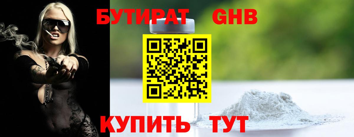 Бутират бутик Сарапул