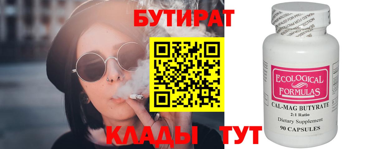 БУТИРАТ бутандиол  Бутират  Сарапул 