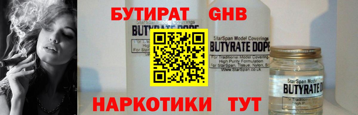 БУТИРАТ GHB  Бутират  Сарапул  Вход с VPN 