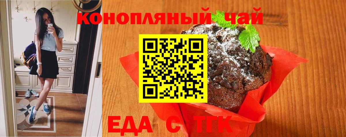 Печенье с ТГК конопля  Вход с VPN  Сарапул 