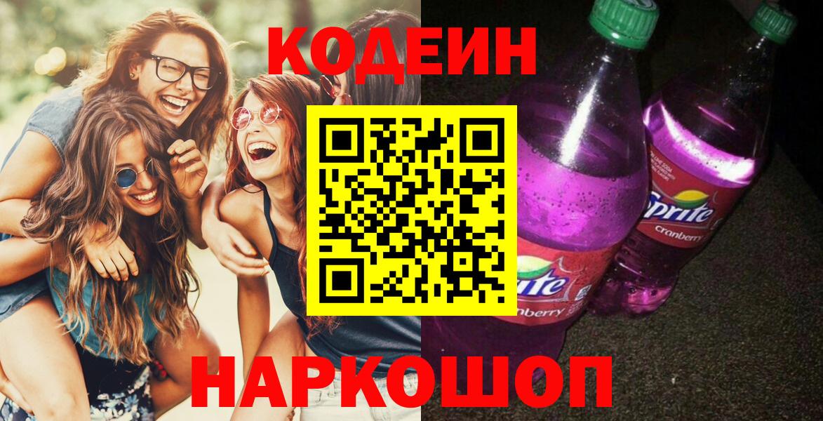 Кодеиновый сироп Lean напиток Lean (лин) Сарапул