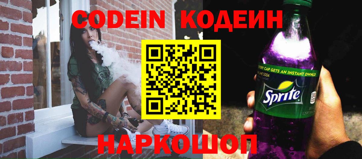 Codein напиток Lean (лин)  Codein Purple Drank  купить наркоту  Сарапул 