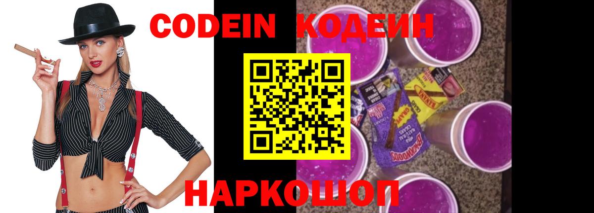 Codein напиток Lean (лин)  Кодеиновый сироп Lean напиток Lean (лин)  Сарапул  Вход с VPN 