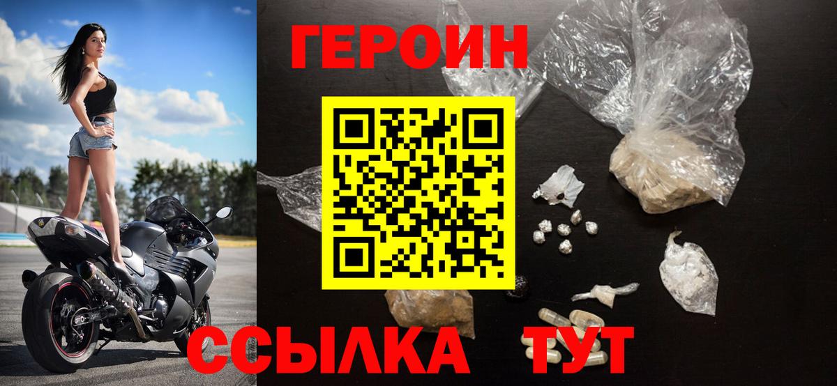 Героин хмурый  Сарапул 