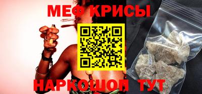 мяу мяу кристалл Волгодонск