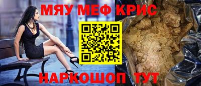 мяу мяу кристалл Волгодонск