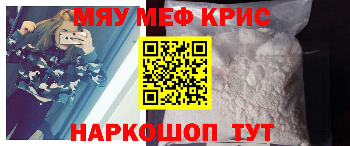 Меф кристаллы Сарапул