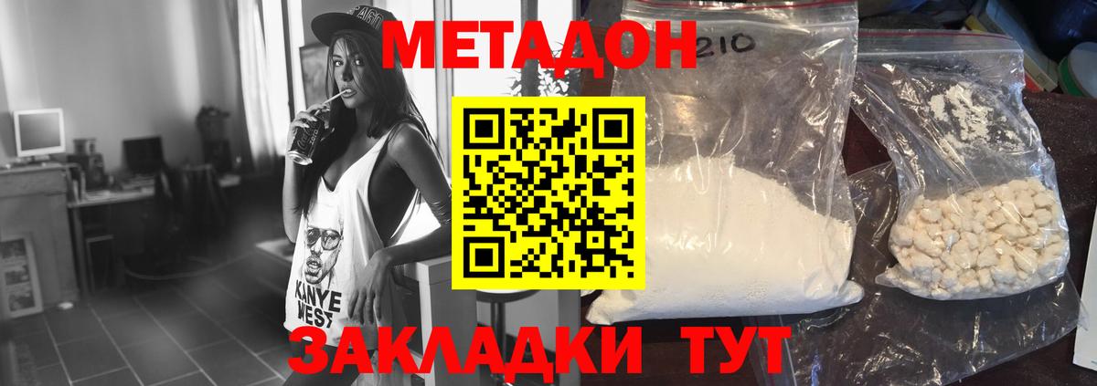 МЕТАДОН кристалл Сарапул