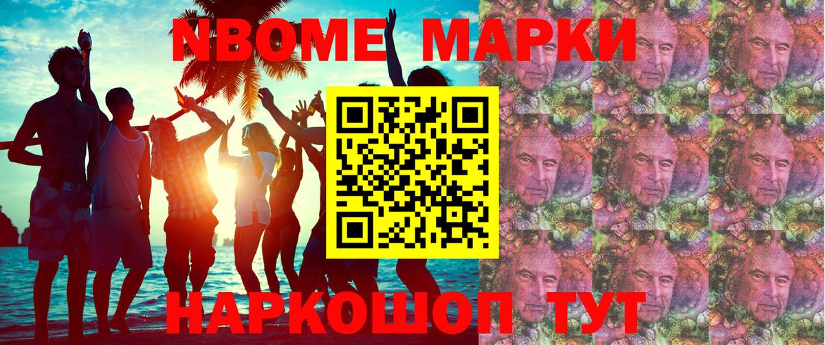 Марки NBOMe 1,8мг Сарапул