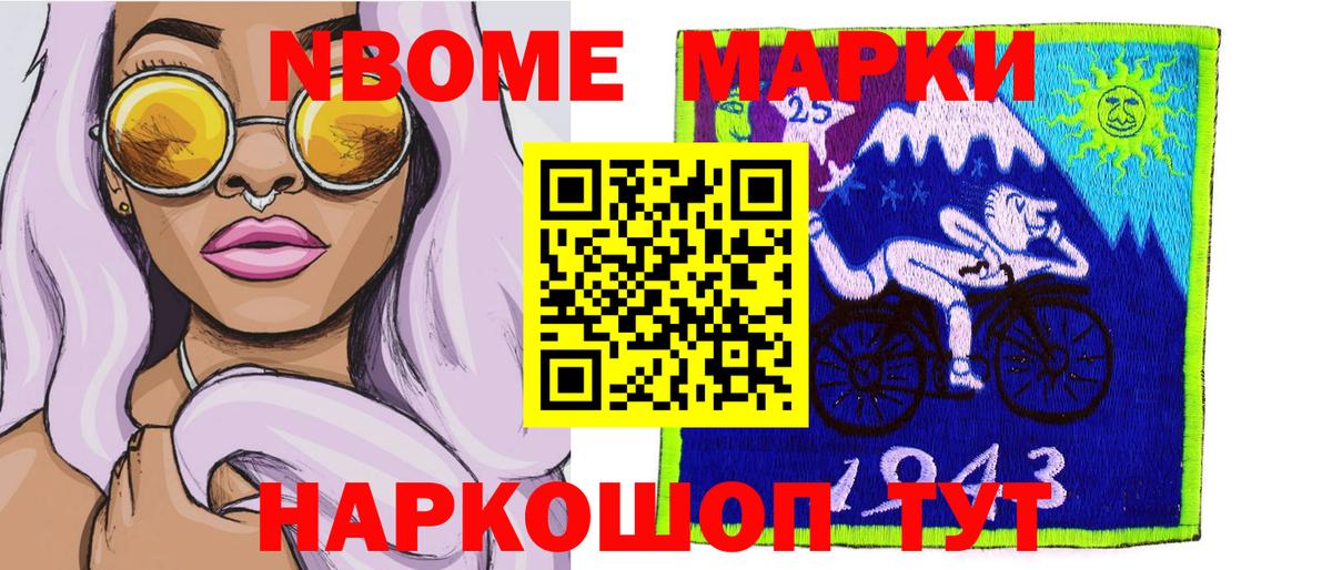 Сарапул  Марки N-bome 1,5мг  закладка  Вход с VPN 
